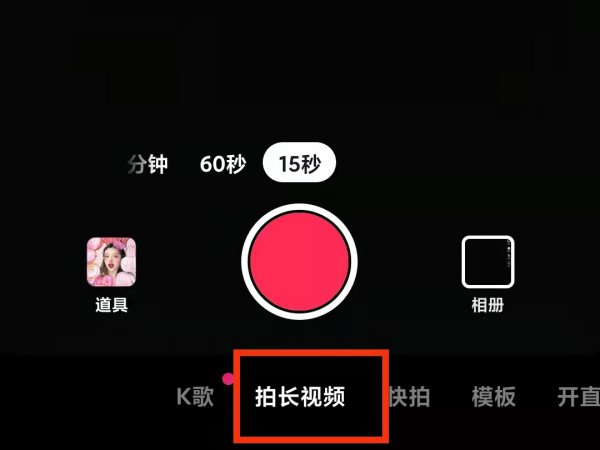 抖音如何拍长视频超过一分钟