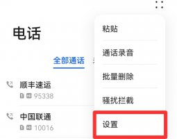 取消转接电话怎么设置 取消转接电话怎么设置方法