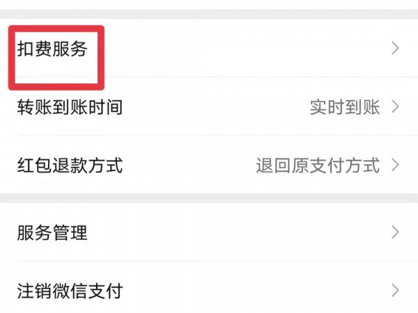 怎样关闭免密支付功能