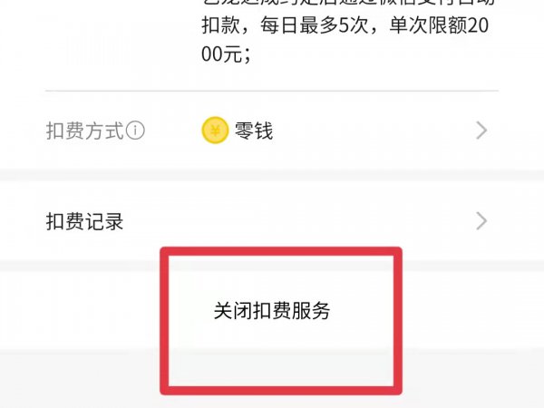 怎样关闭免密支付功能