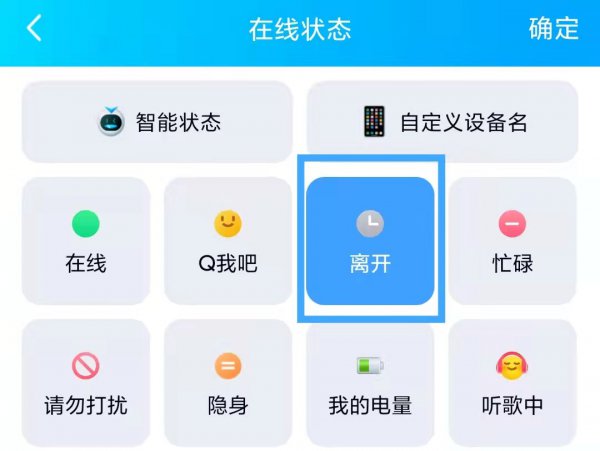 qq怎样设置自动回复