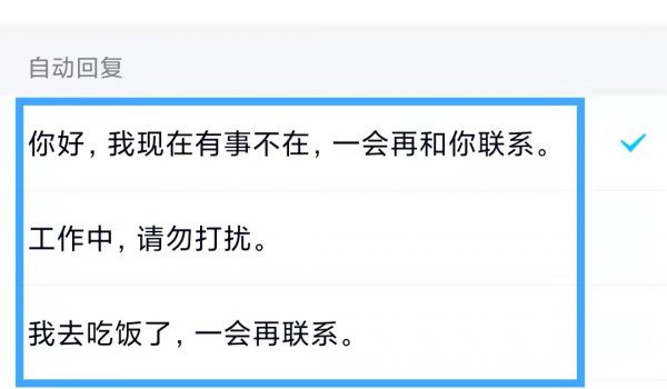 qq怎样设置自动回复