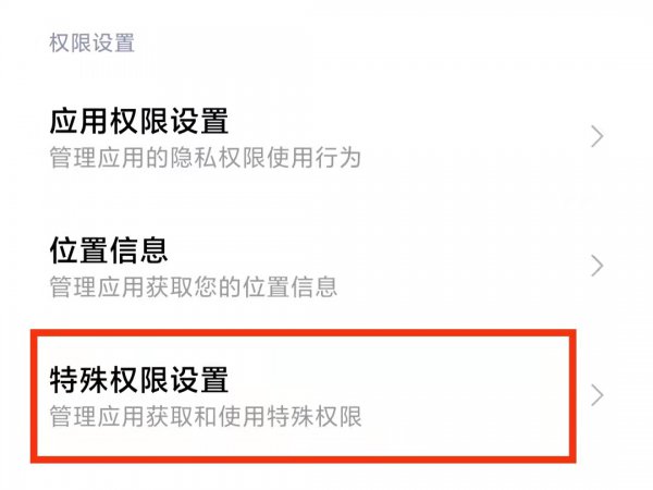 小米未知应用安装的开关在哪里
