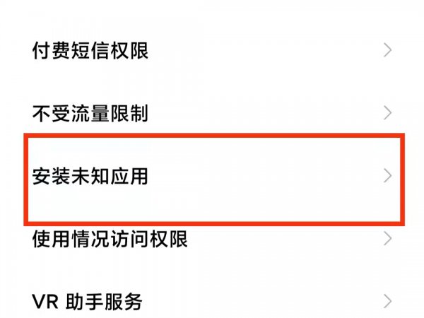 小米未知应用安装的开关在哪里