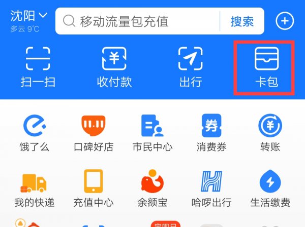 支付宝到店红包在哪里找到