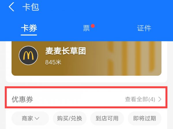 支付宝到店红包在哪里找到