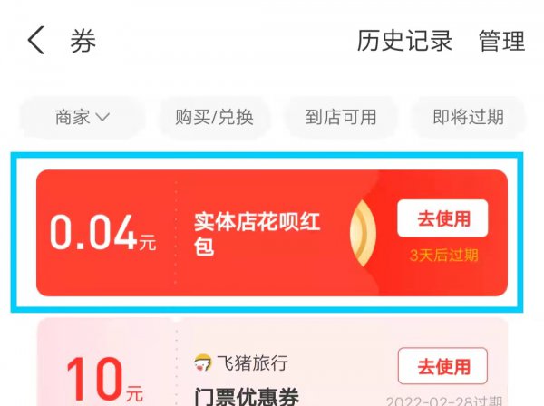支付宝到店红包在哪里找到
