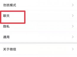 换手机怎么保存微信聊天记录 更换手机如何保存微信聊天记录
