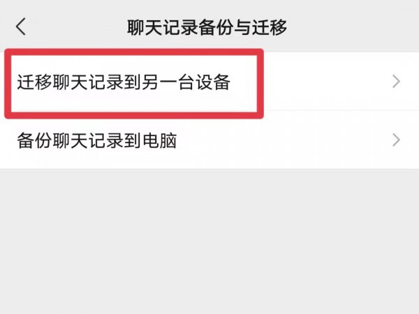 换手机怎么保存微信聊天记录