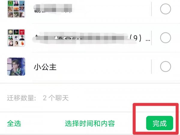 换手机怎么保存微信聊天记录