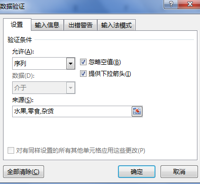 excel怎么设置列表选择