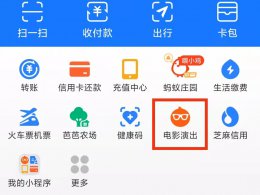 支付宝买的电影票在哪里看 支付宝里面哪里可以买电影票