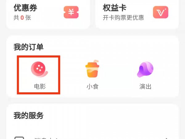 支付宝买的电影票在哪里看