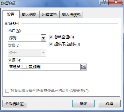 excel怎么设置列表选项