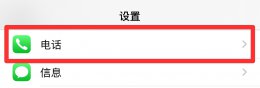 苹果手机短信怎么拦截陌生号码 苹果怎么拦截陌生号码来电和短信