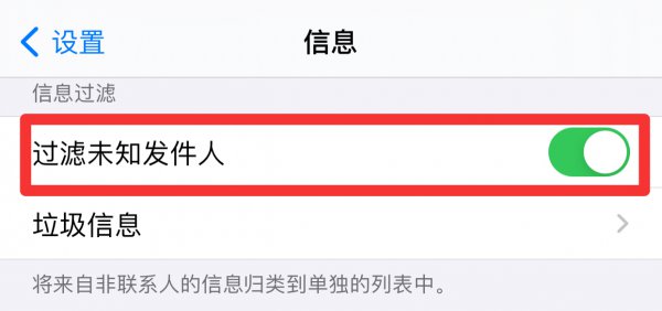 苹果怎么拦截陌生号码来电和短信