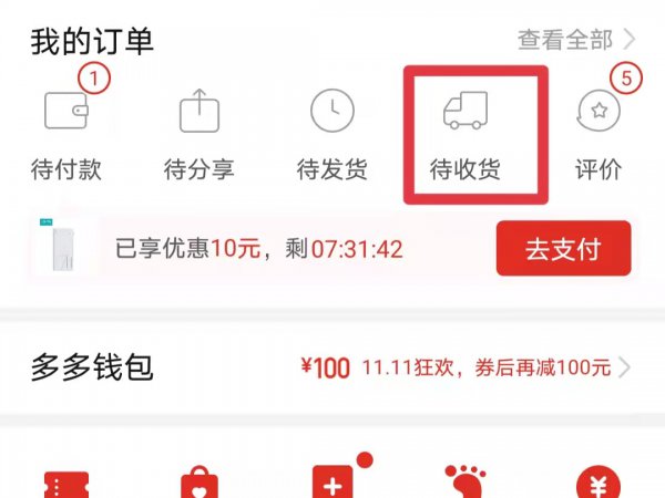 拼多多物流不更新了怎么办