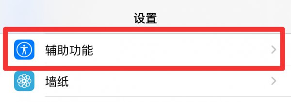 苹果手机不够亮 怎么调节