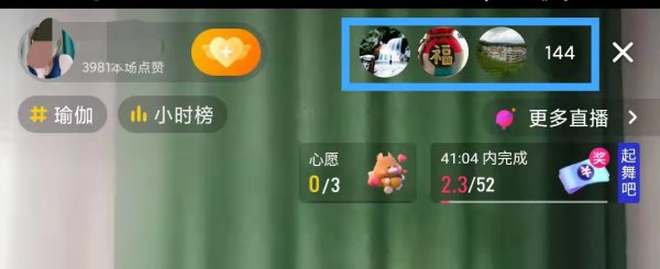 抖音怎么隐藏榜上观众的音浪