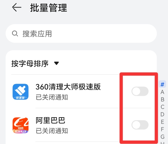 华为屏幕广告怎么关闭