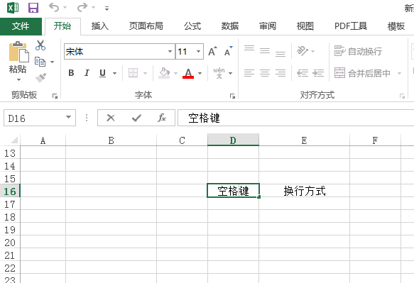 excel怎么空格换行