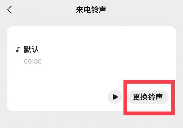 微信给别人打视频铃声怎么设置