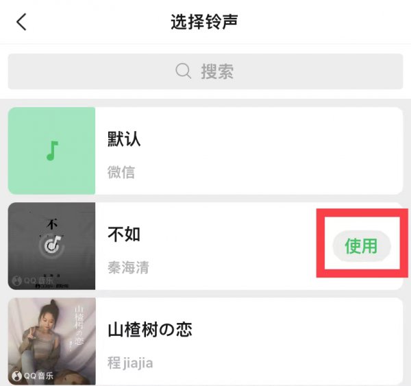 微信给别人打视频铃声怎么设置