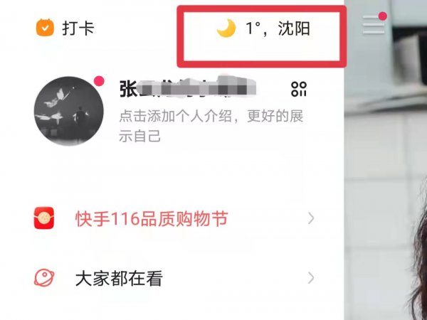 快手天气位置不正确怎么改