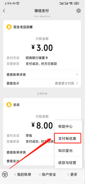 微信积分商城积分兑换在哪里