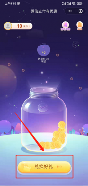 微信积分商城积分兑换在哪里