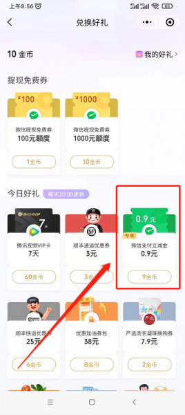 微信积分商城积分兑换在哪里
