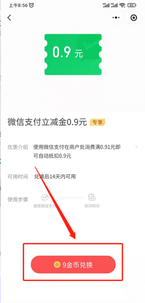 微信积分商城积分兑换在哪里