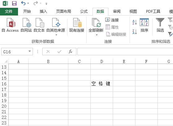 怎么去excel空格