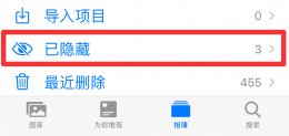 隐藏的照片怎么恢复 苹果手机相册隐藏的照片怎么恢复