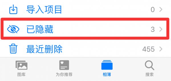 隐藏的照片怎么恢复