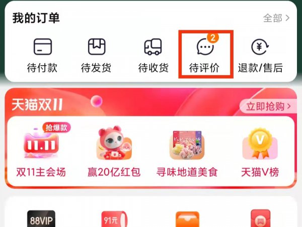 淘宝在哪里看我的评价?