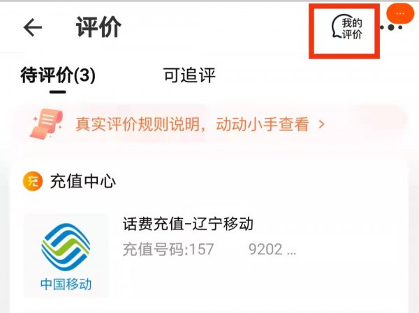 淘宝在哪里看我的评价?