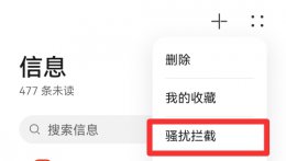 怎么拦截短信消息 怎么才能拦截短信