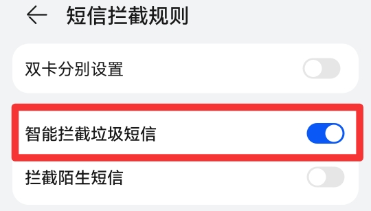 怎么拦截短信消息