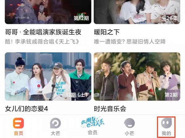 芒果tv怎么关闭广告弹窗