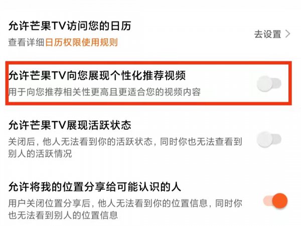 芒果tv怎么关闭广告弹窗