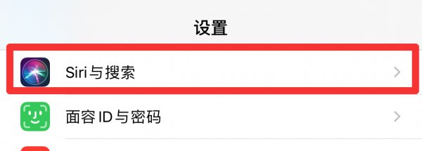 苹果的siri如何设置