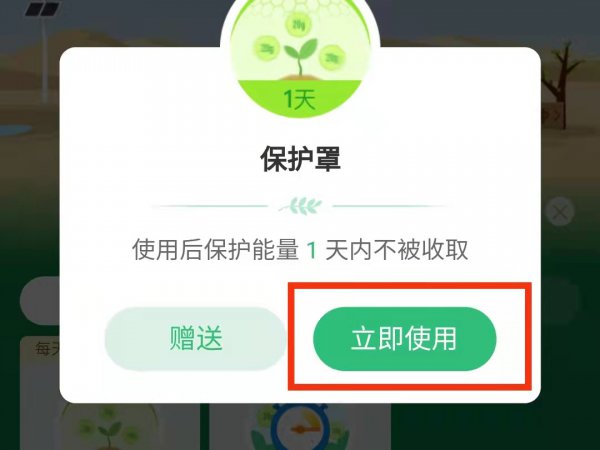 蚂蚁森林怎么每天一个保护罩