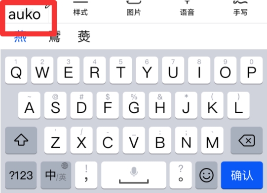 燕五笔打字怎么打