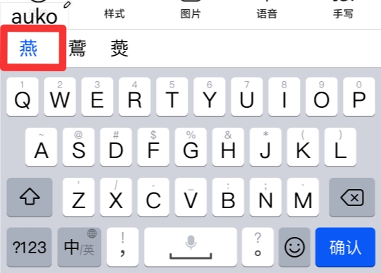 燕五笔打字怎么打
