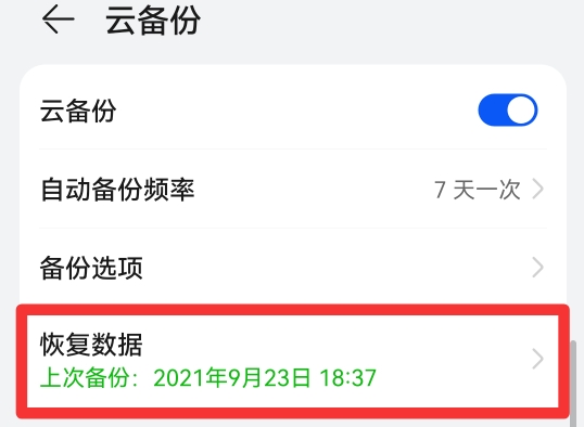 手机联系人不见了怎么恢复