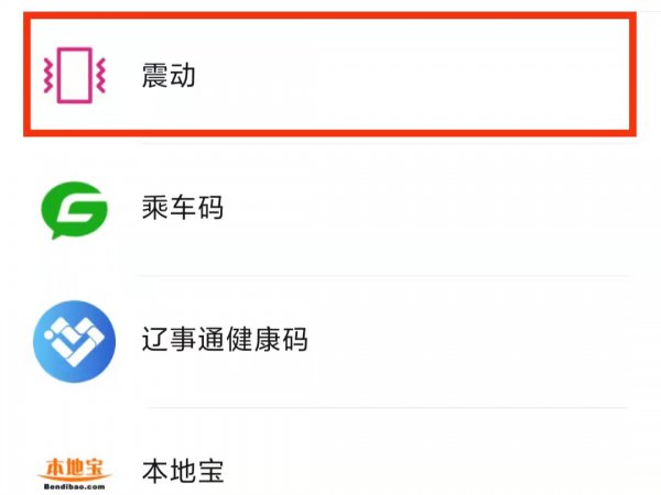 如何让手机高频震动
