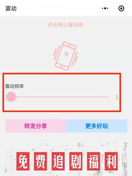 如何让手机高频震动