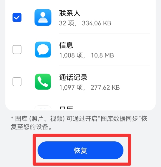 手机联系人不见了怎么恢复