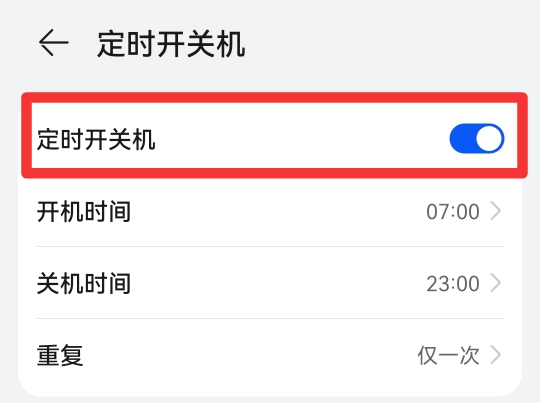 设置定时关机